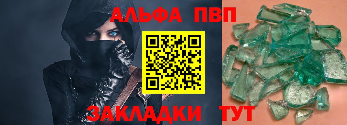 Alfa_PVP мука  Вход с VPN  Альфа ПВП Crystall  Alpha PVP Соль  Туймазы 