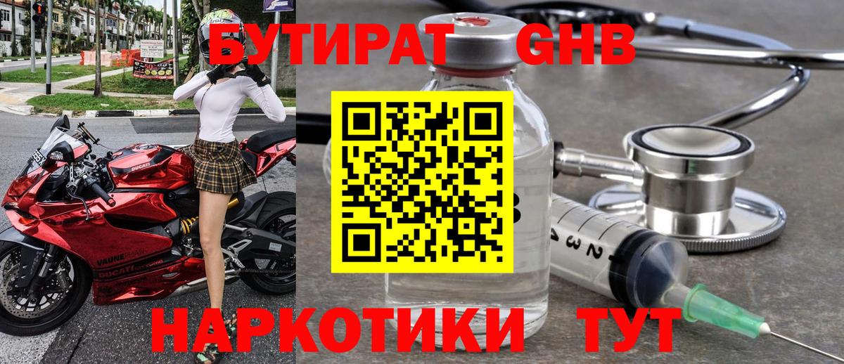 БУТИРАТ жидкий экстази  Вход с VPN  Туймазы 